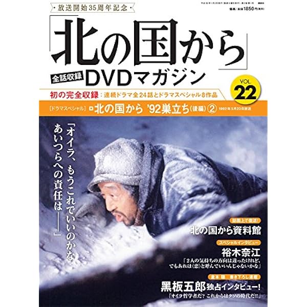 北の国から」全話収録 DVDマガジン 2017年 20号 12月5日号【雑誌